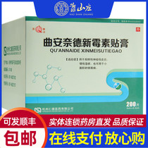 Spot immediate 200 pieces Su Qings triamcinolone acetonide neomycin paste 4cm * 6 5cm * 200 cassette localized neurodermatitis chronic eczema can also be used for small