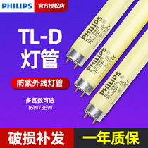 Philips yellow safety light tube UV-free yellow light tube TL-D 18W 16 36W 16 UV protection