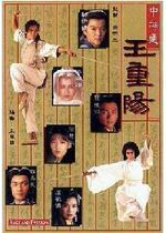 DVD version Zhongshentong Wang Chongyang] Zheng Yijian Luo Jialiang 20 episodes 1 disc (bilingual)