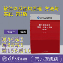 (Official Genuine) Software Architecture Principles Methods and Practices 2nd Edition Zhang Yousheng Tsinghua University Press