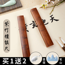 Zizhu sandalwood town ruler paper pressed calligraphy solid wood town paperweight paper a pair of calligraphy town students pressed book Zhenshu four treasures beginner writing brush writing calligraphy press Wood fillet Zhu shackle