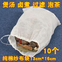 13*16cm Gauze food kitchen pure cotton decoction bag bag filter halogen seasoning tea bag bag 