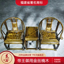Golden silk Nan millennium gloomy wooden palace chair three-piece classic circle chair Ming and Qing classical antique solid wood Taishi chair
