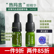 Your womans big card eye essence liquid ~ ~ Spanish Sepai eye bag edema to dispel black eye circles stream gold luster