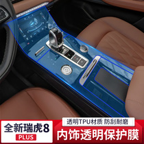 Suitable for 21 new Tiggo 8plus gear position Film navigation air conditioning screen transparent TPU protective film modification