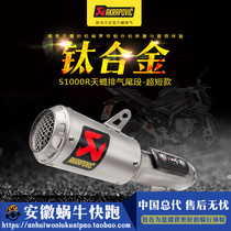Akrapovic Brand Sky Scorpion Exhaust applies BMW S1000R tail segment ultra-short sticker import