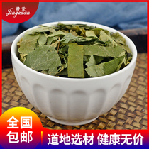 Jingxuan Wild Epimedium leaf 250gg sulfur-free Chinese herbal medicine Brewing wine brewing tea with Cistanche lock Yang tablet powder