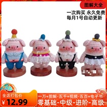 04 irritable ah Yao cheep pig crochet illustration manual DIY wool doll popular couple pig illustration tutorial