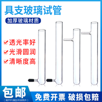 Top glass test tube bottom with branch tube with plug high temperature resistant test tube 15*150 18*180 20 * 200mm Junior High School chemical heating distillation with support tube Ant tube