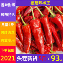 Fujian Chili King 5 kg spicy Gutian dried chili Authentic Chaotian pepper Premium black duck special for delicious duck goods