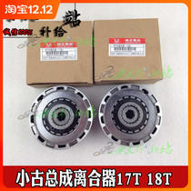 Suitable for motorcycle clutch DY100 clutch assembly Xiaogu assembly motorcycle clutch 17T 18T