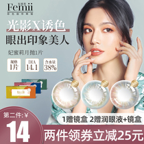 Japan femii Fei Mi Li contact lenses monthly throw 1 piece small diameter green mixed-race brown invisible myopia glasses Non-Japanese throw