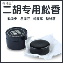 Erhu special dust-free rosin LETO Le Tong large old rosin black boxed rosin