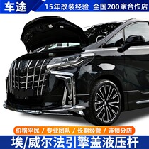 Toyota Elfa cover Support Rod modification Wilfa 30 series car hood hydraulic Rod special accessories