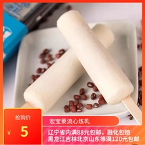Hongbaolai flow core condensed milk ice cream refined milk red bean paste ice cream ice cream 110g