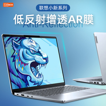 Carmor Xiaoxin Air14 screen film is suitable for Lenovo Pro16plus laptop arprotective film YOGA13s 14S HD increase and transparent low reflection display