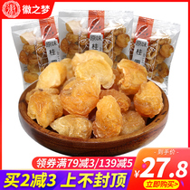Hui dream original dried longan 500g ready-to-eat dried longan meat Non-seedless dry longan longan longan