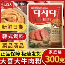 Xijie Da Xi big beef flour flavor fresh Korean seasoning Stir fried vegetable sauce soup seasoning Korean soup base 300g