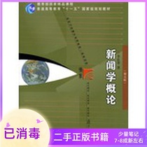 Introduction to Journalism Li Liangrong Fifth Edition 5th Edition Fudan University Press