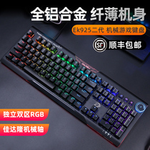 (Shunfeng) Dalyou EK925 Wrangler Mechanical Keyboard Jia Dalong Axis Cable Game E-sports Desktop Computer Notebook