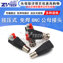 Press-pressure BNC joint analog monitoring camera exempt from welding bnc plug 75-5 video line Q9 copper core connector