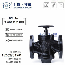 BYF-16 Manual Dynamic Balance Valve Manual Flow Control Balance Valve DN80 100125150200250