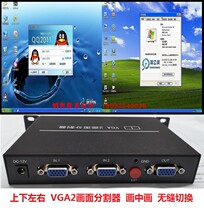 Industrial grade HD vga 2 2 screen splitter two-way computer Computer Image split screen synthesis 2 in 1 out