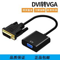 Computer patch cord DVI to VGA converter DVI24 1 to VGA with chip computer HD cable 108