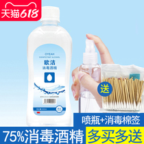Ou Jie 75% Alcohol Skin Sterilization Cotton Swab Household Cleaning Ethanol Spray Skin Wound Disinfection Liquid 500ML
