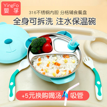 Baby food bowl sucker anti - fall food grade 316 stainless steel can be removed water insulation children divided tableware
