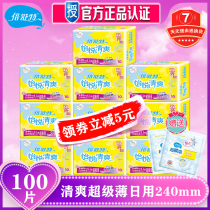 Beishute cool sanitary napkin super thin breathable cotton soft refreshing mint flavor daily 240mm100 pieces combination