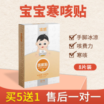 Cold cough patch Cough patch Cough and wheezing phlegm and tracheitis patch Cough and wheezing patch Childrens cold cough patch