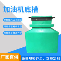 2020 new refueling tank bottom tank petrol filling tanker bottom basin petrol station equipment impermeable tank