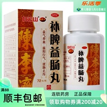 72g Box KJ for Spleen And Intestines Pill in Baiyunshan