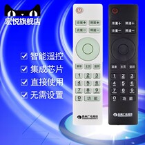 Original Guizhou radio and television network high-definition set-top box remote control board parents Le Xiao Kangbao elf N9201 SE818 radio and television digital TV remote control