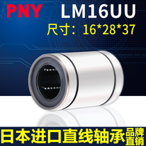  PNY linear motion bearing LM16UU size 16*28*37 LMU16 LMC02-d16 nickel plated anti-rust