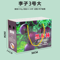 Color carton fruit gift box packaging spot plum to box packaging Lin color plum box packaging gift custom black cloth