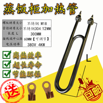 Steaming rice cabinet heating pipe 220v stainless steel 304 thickened double U-shaped electric heating tube steam box heating rod 380V3kw4KW