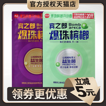 Binzhilang burst beads betel nut wholesale 20 30 yuan probiotics bulk green fruit ice hammer scan code to win a box