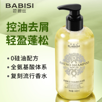 Babis amino acid non-silicone oil shampoo Fluffy oil control shampoo dew Anti-dandruff anti-itching men and women long-lasting fragrance