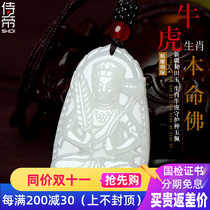 Cattle zodiac Tiger jade pendant men and womens life Buddha pendant and Tian Jade patron Saint vain Bodhisattva necklace certificate