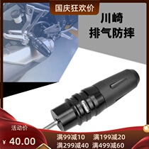 Kawasaki VERSYS300 X300 versys1000 modified Accessories exhaust pipe anti-drop ball anti-drop rubber protection