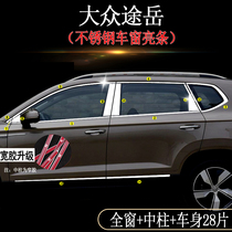 Volkswagen Way Car Windows Bright Bar Original Factory Retrofit Automotive Supplies Bodywork Accessories trim door edge Windows Strip Accessories