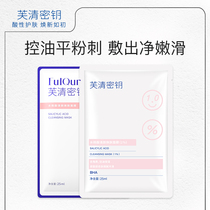 FulQun Fu Qing key water Yang Yan Qingyan skin 0 5% 1% high and low concentration combination patch mask