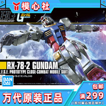 Bandage HG HGUC 191 RX-78-2 0079 GUNDAM Yuanzu GUNDAM assembly model