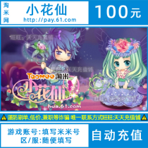 Tao Mi Mi Mi Ka 100 Yuan 100 Mi Yuan Xiao Hua Xian Wonderful Hua Bao 12 Months 100 a Year Yuan Ling Dou Recharge