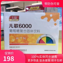 Childrens song Lactase-modulated milk powder Glucose solid drink Type 1 appetizing probiotic Childrens Song 6000 6000 6000 6000 6000 6000 6000