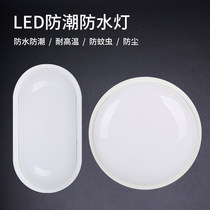 LED moisture-proof lamp explosion-proof waterproof ceiling lampshade bathroom wall lamp bathroom balcony outdoor Three-proof light cold storage lamp