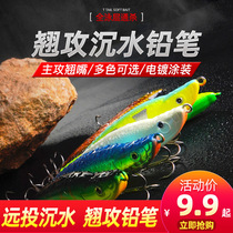 Sea War Sink Water Pencil Road Subbait Teething bass Bait Light Seawater Pass Kill Far Throw Lujah Bionic Anthroptic Bait Suit