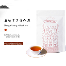 2021 Wufeng Yihong Yichang Yihong Tea Alpine Flower and Fruit Fragrant Black Tea Bubble Milk Tea Honey Fragrant Tea 50g
